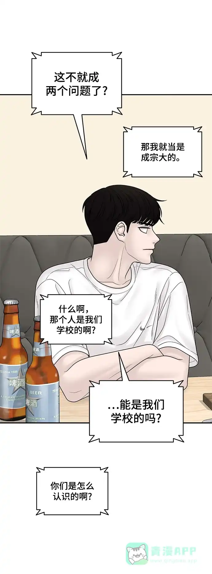 《幸存者偏差》[外传 2话] 吴泰妍 第73页