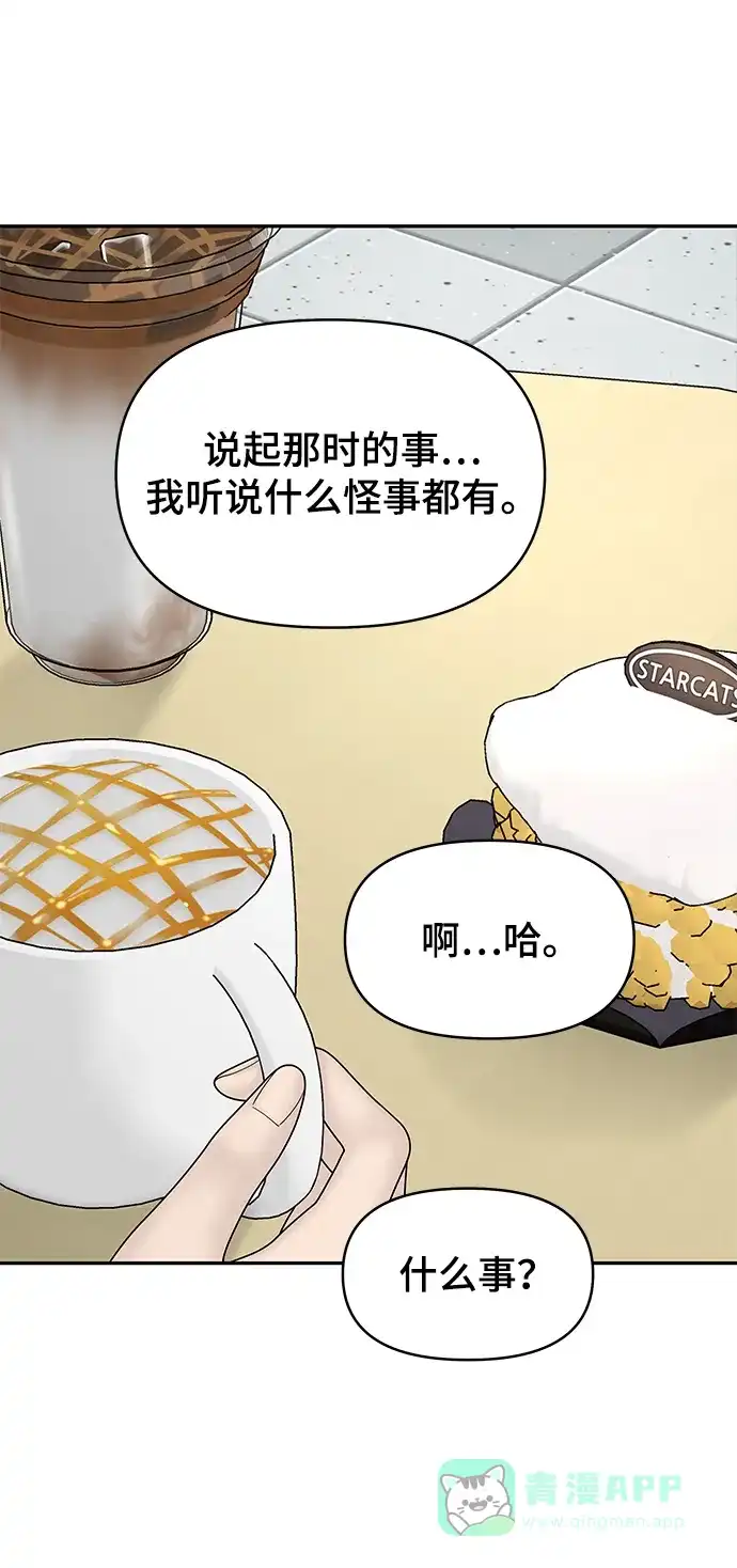 《幸存者偏差》[外传 2话] 吴泰妍 第14页