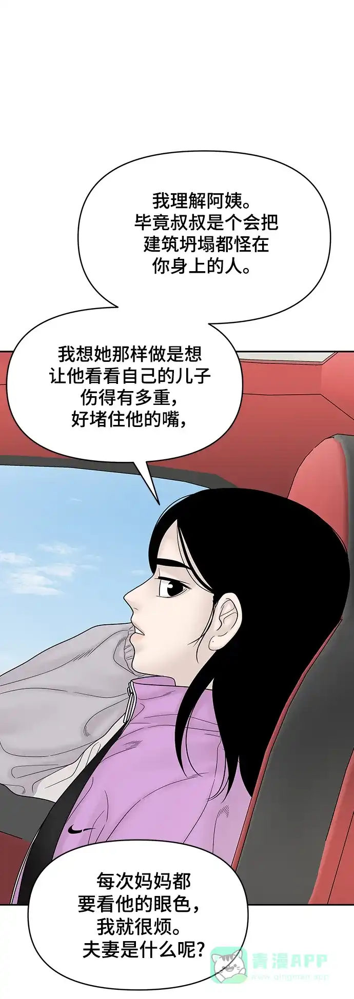 《幸存者偏差》[外传 3话] 郑韩娜，李清录 第53页