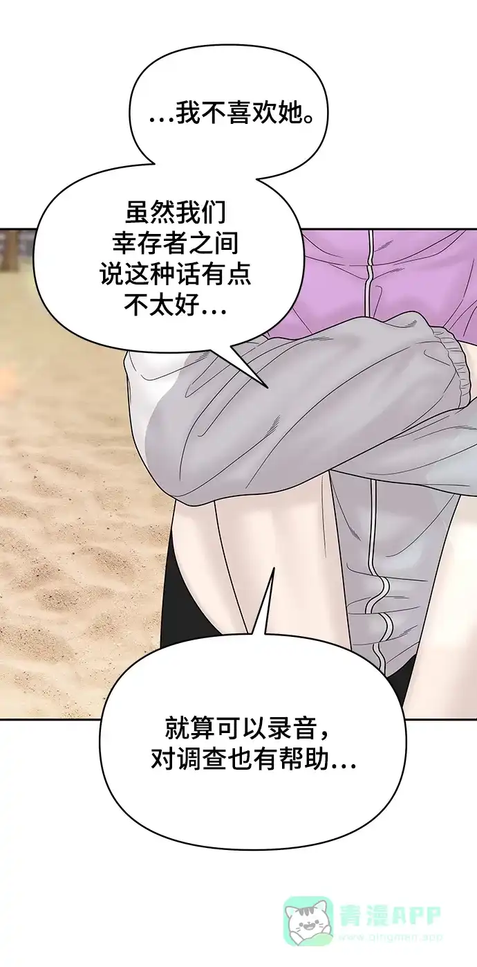 《幸存者偏差》[外传 3话] 郑韩娜，李清录 第69页