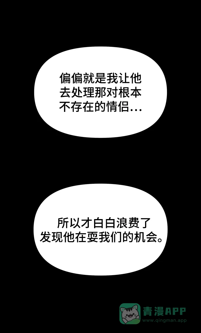 《幸存者偏差》[外传 3话] 郑韩娜，李清录 第108页