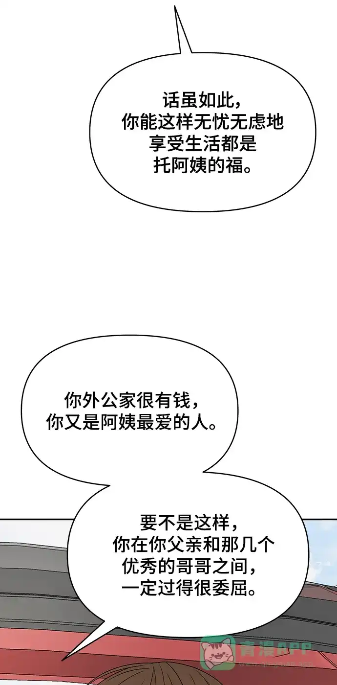 《幸存者偏差》[外传 3话] 郑韩娜，李清录 第54页