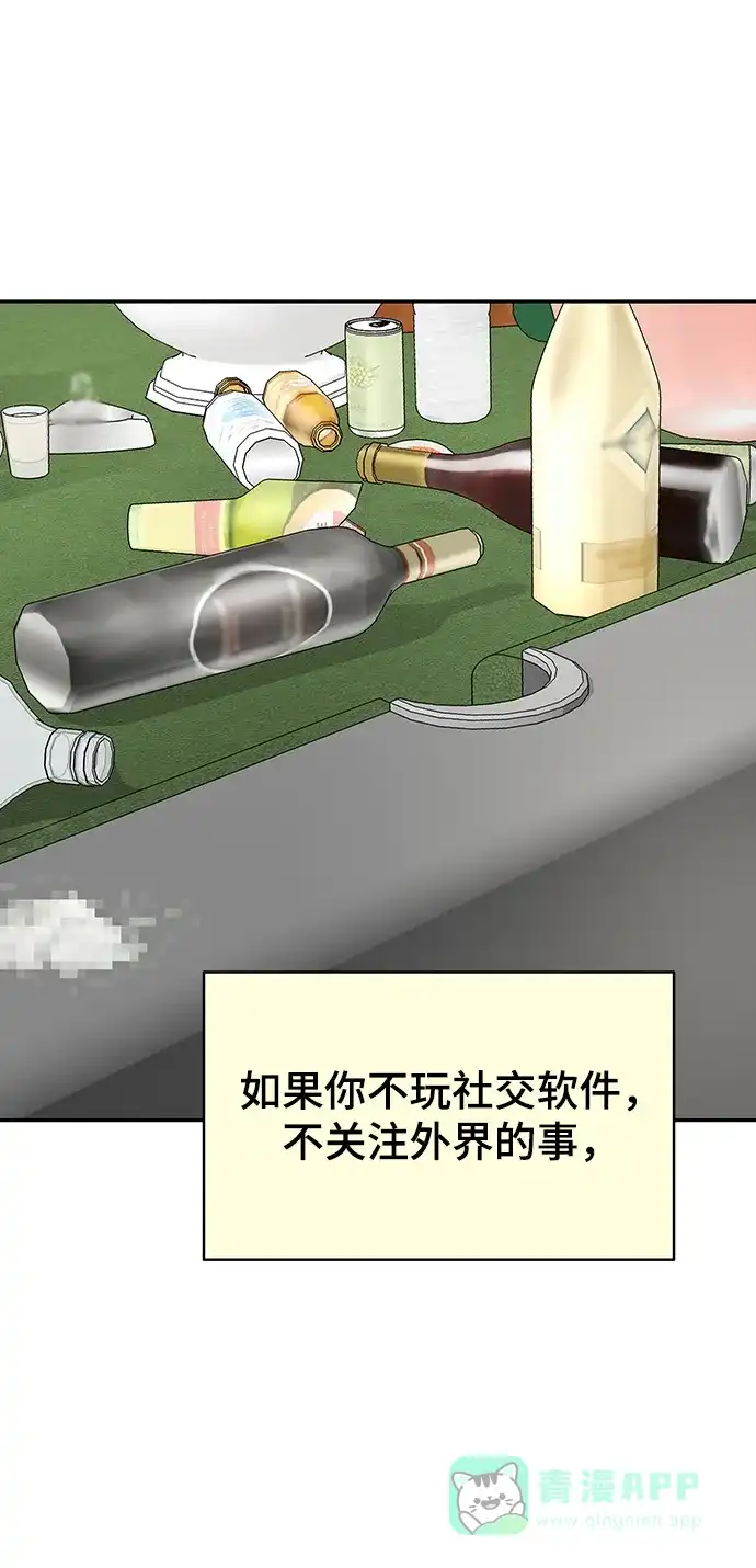 《幸存者偏差》[外传 3话] 郑韩娜，李清录 第19页