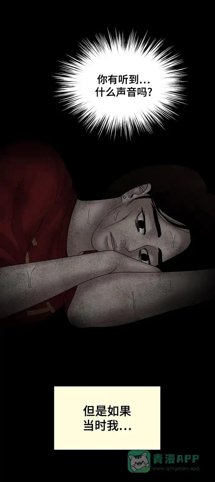 《幸存者偏差》[外传 3话] 郑韩娜，李清录 第115页