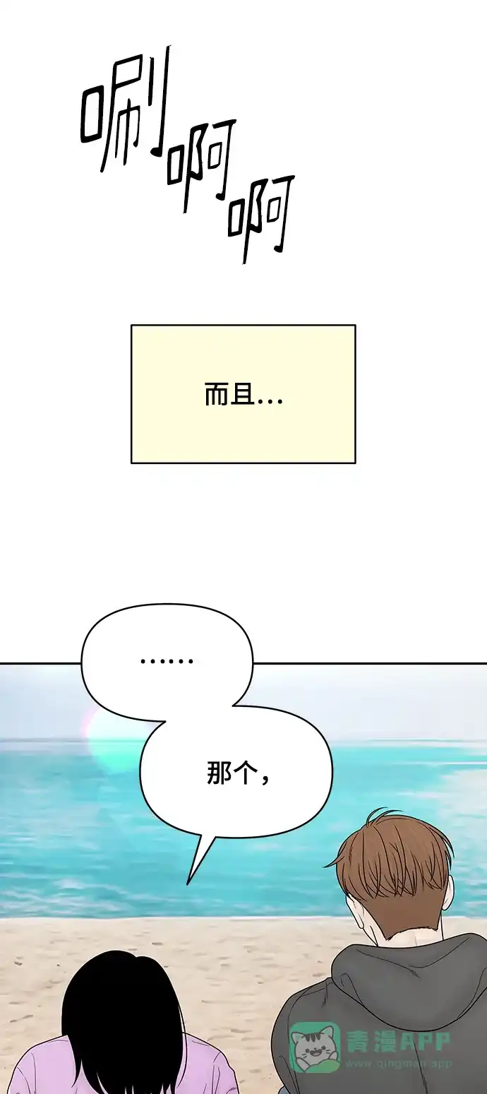 《幸存者偏差》[外传 3话] 郑韩娜，李清录 第93页