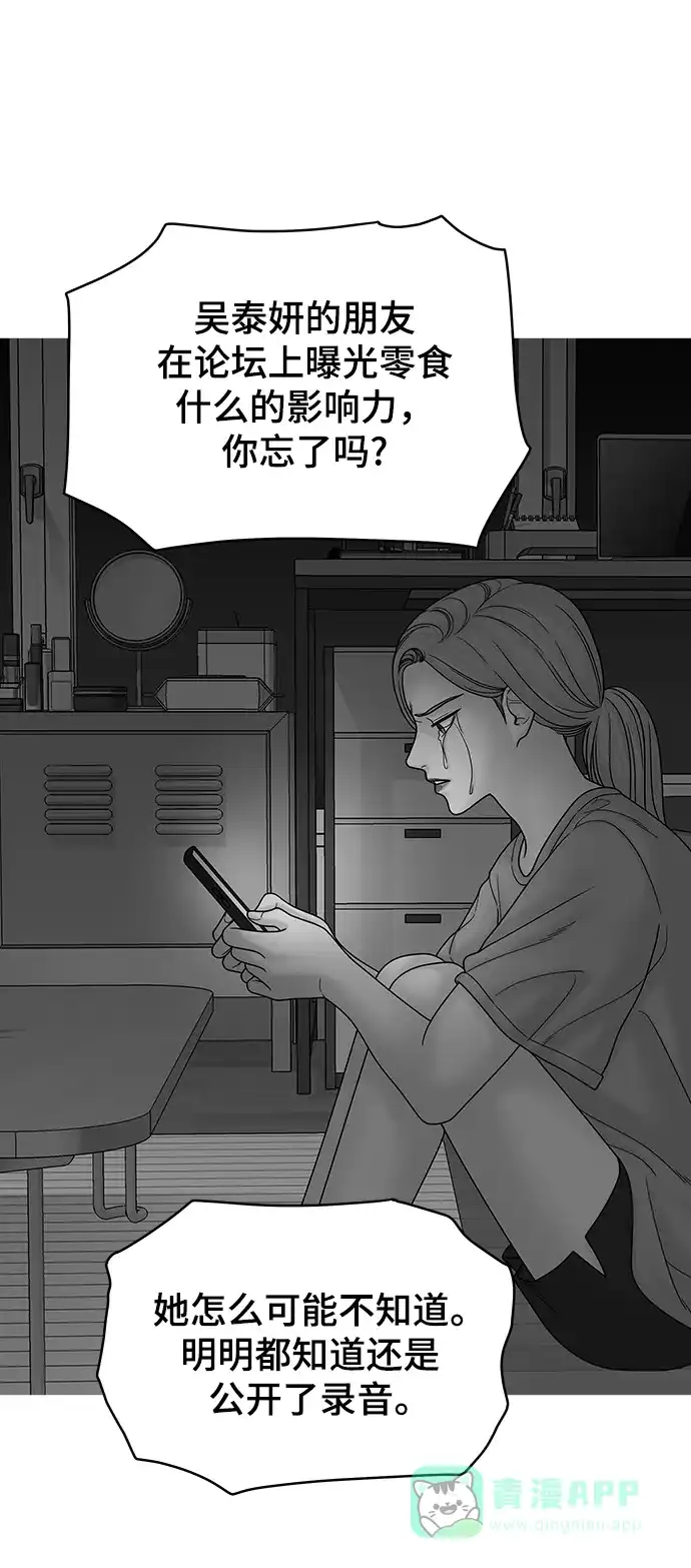 《幸存者偏差》[外传 3话] 郑韩娜，李清录 第71页
