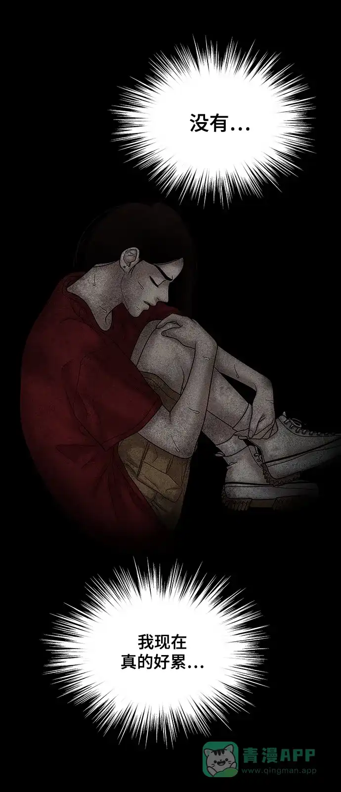 《幸存者偏差》[外传 3话] 郑韩娜，李清录 第116页