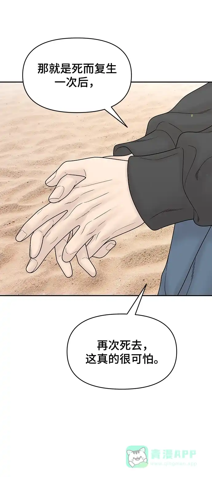 《幸存者偏差》[外传 3话] 郑韩娜，李清录 第82页