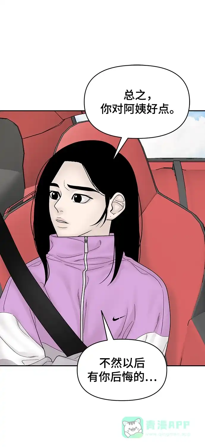 《幸存者偏差》[外传 3话] 郑韩娜，李清录 第56页