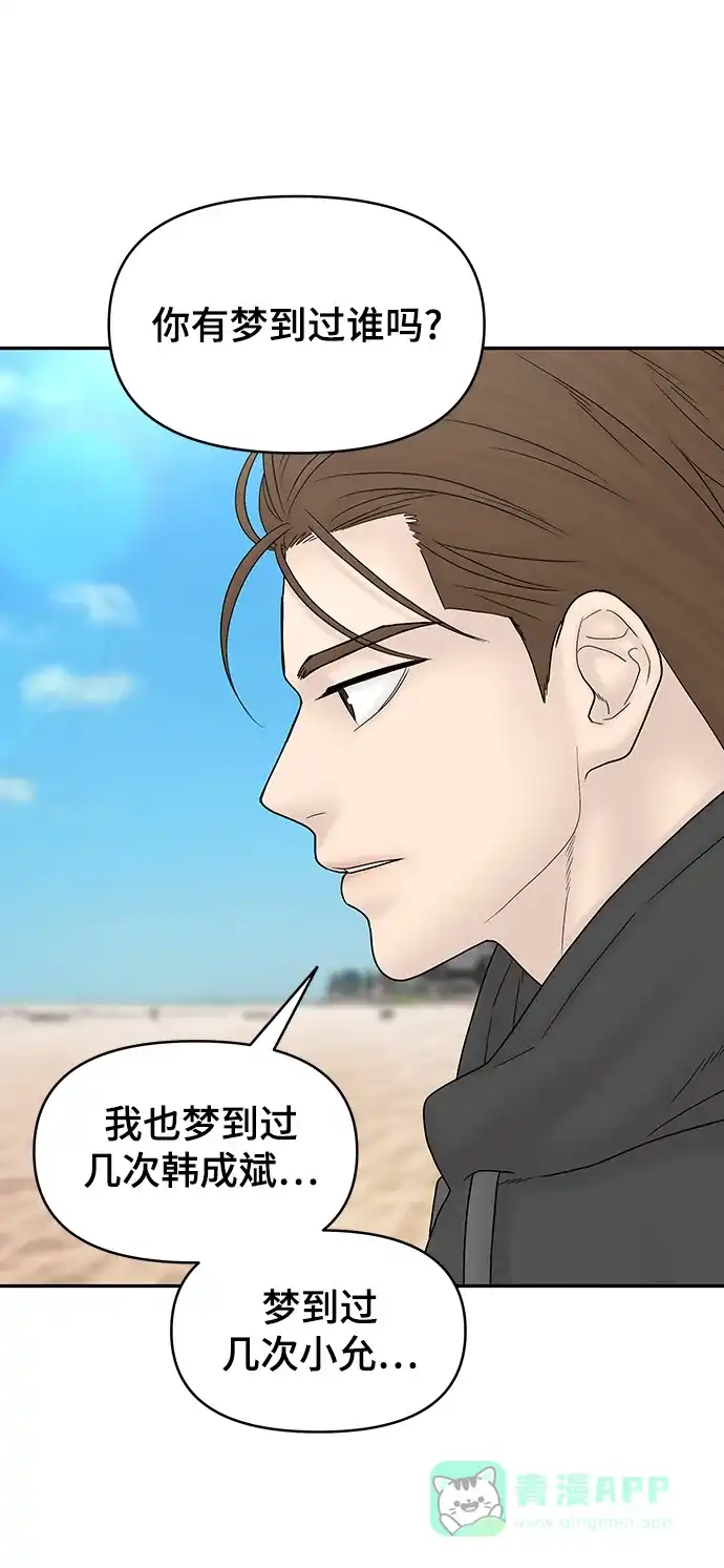 《幸存者偏差》[外传 3话] 郑韩娜，李清录 第66页