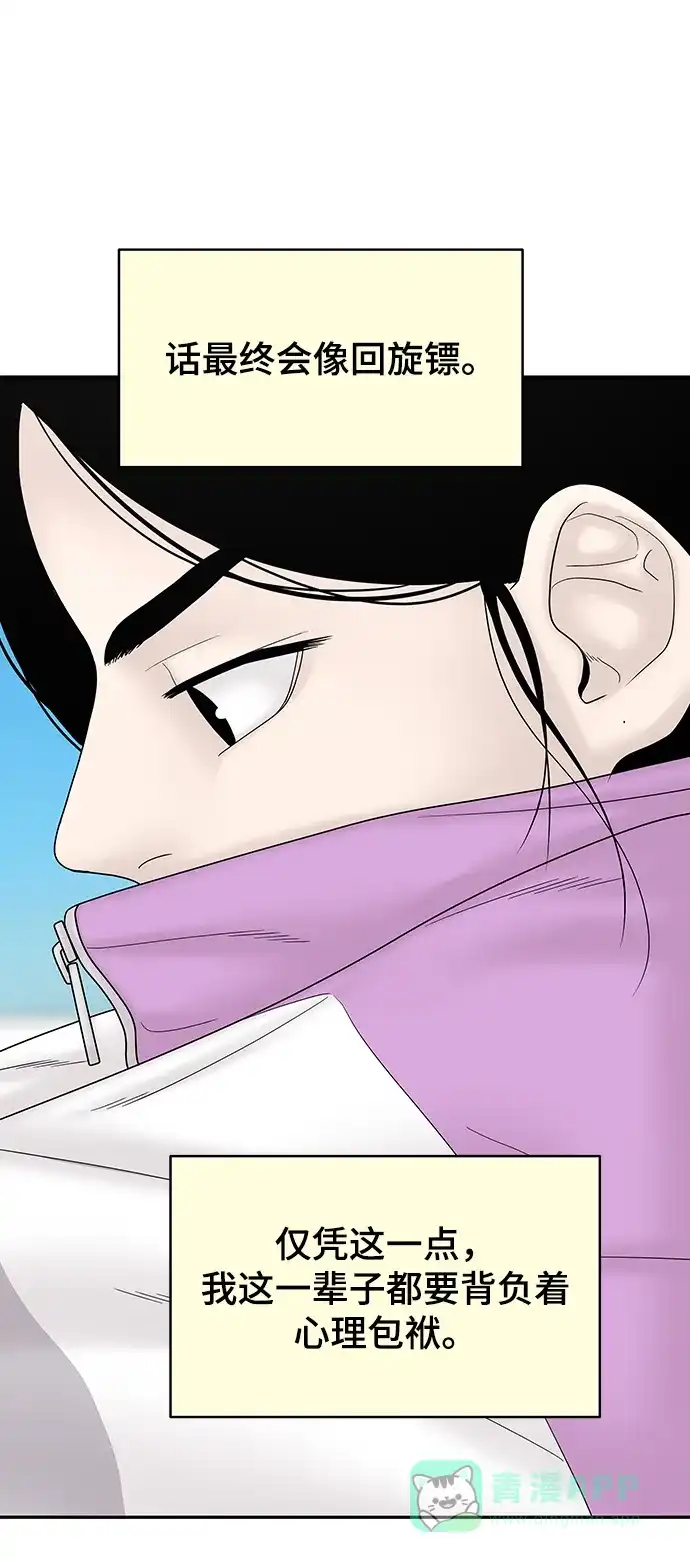 《幸存者偏差》[外传 3话] 郑韩娜，李清录 第92页