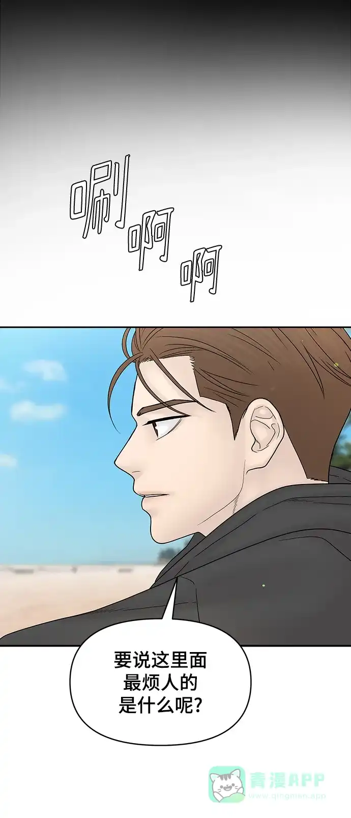 《幸存者偏差》[外传 3话] 郑韩娜，李清录 第81页