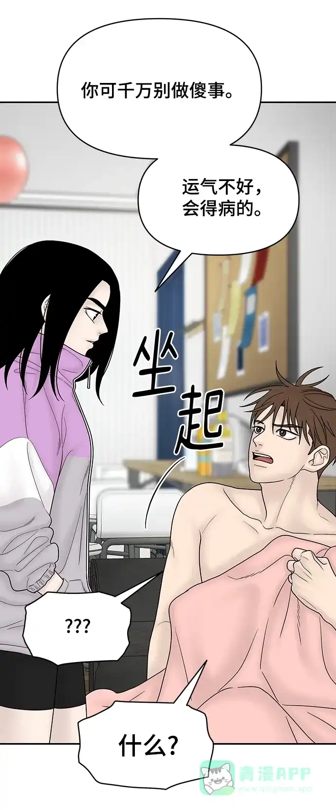 《幸存者偏差》[外传 3话] 郑韩娜，李清录 第30页