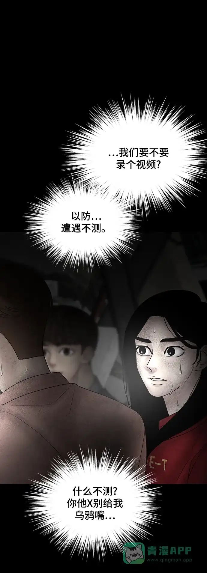 《幸存者偏差》[外传 3话] 郑韩娜，李清录 第100页