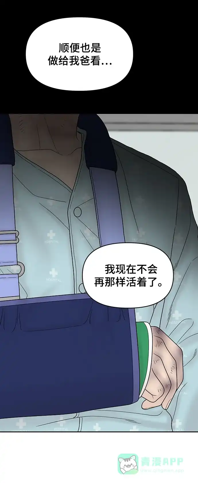 《幸存者偏差》[外传 3话] 郑韩娜，李清录 第52页