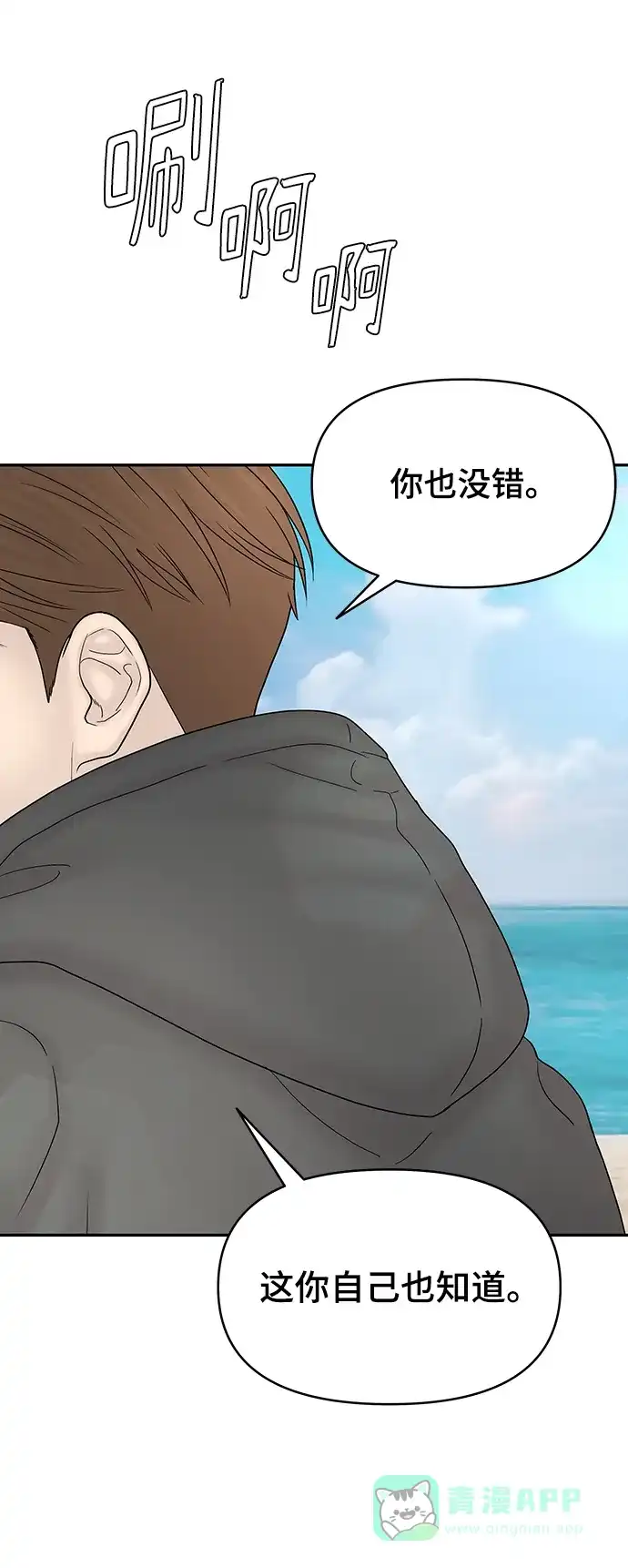 《幸存者偏差》[外传 3话] 郑韩娜，李清录 第105页