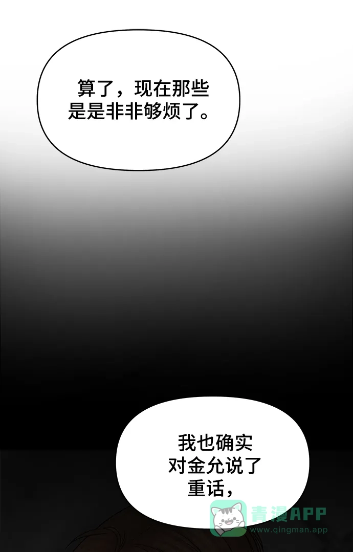 《幸存者偏差》[外传 3话] 郑韩娜，李清录 第73页