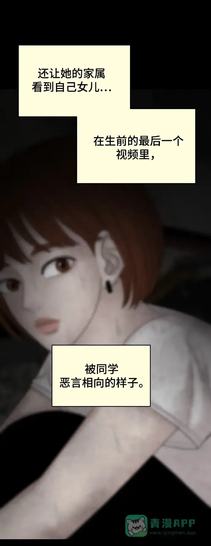 《幸存者偏差》[外传 3话] 郑韩娜，李清录 第90页