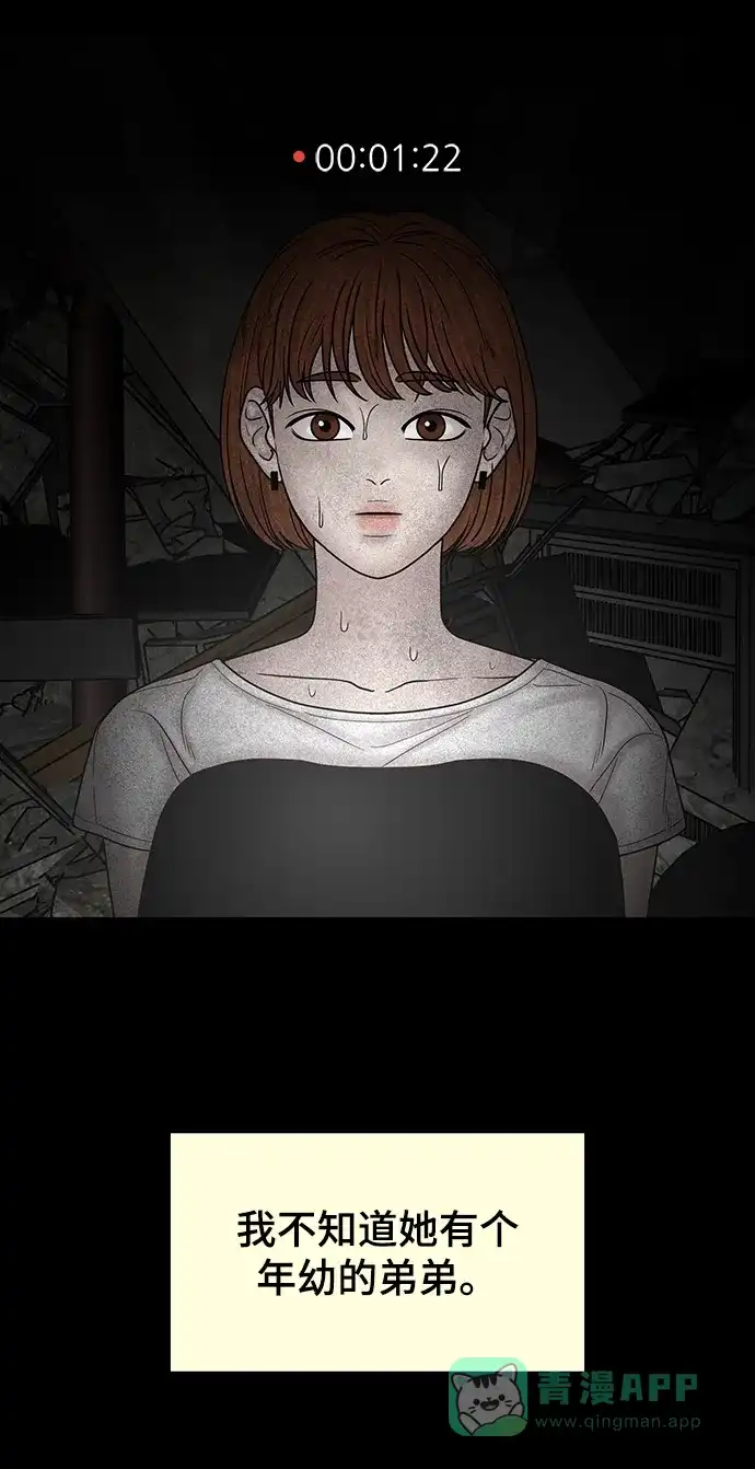 《幸存者偏差》[外传 3话] 郑韩娜，李清录 第86页