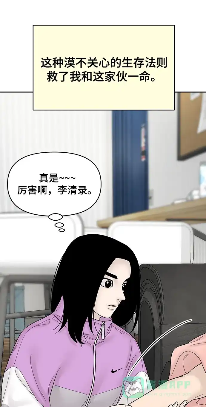 《幸存者偏差》[外传 3话] 郑韩娜，李清录 第23页