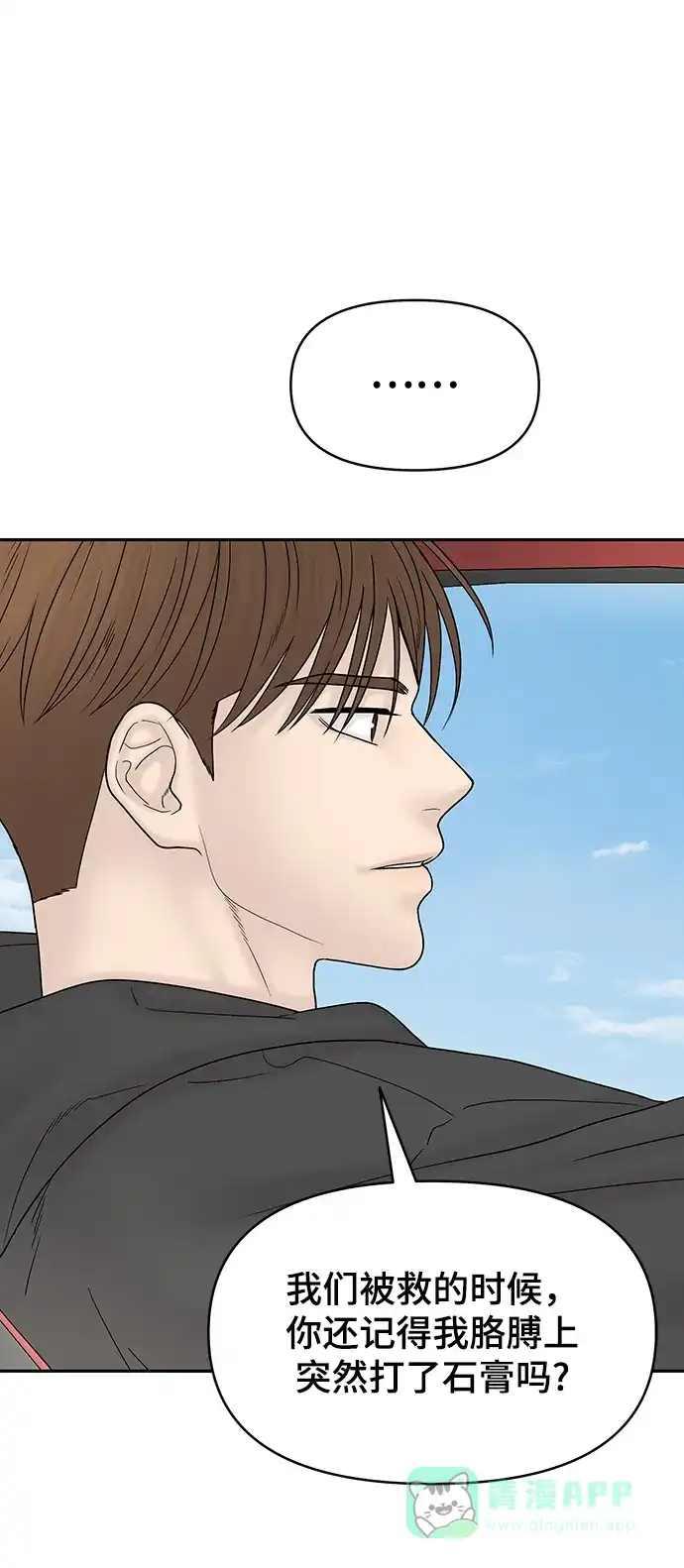 《幸存者偏差》[外传 3话] 郑韩娜，李清录 第48页
