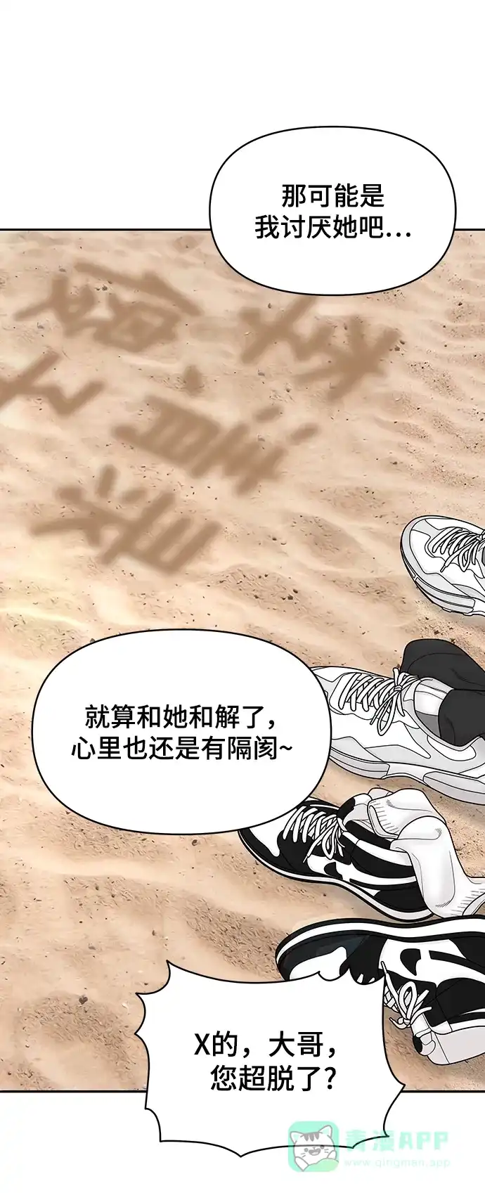《幸存者偏差》[外传 3话] 郑韩娜，李清录 第72页