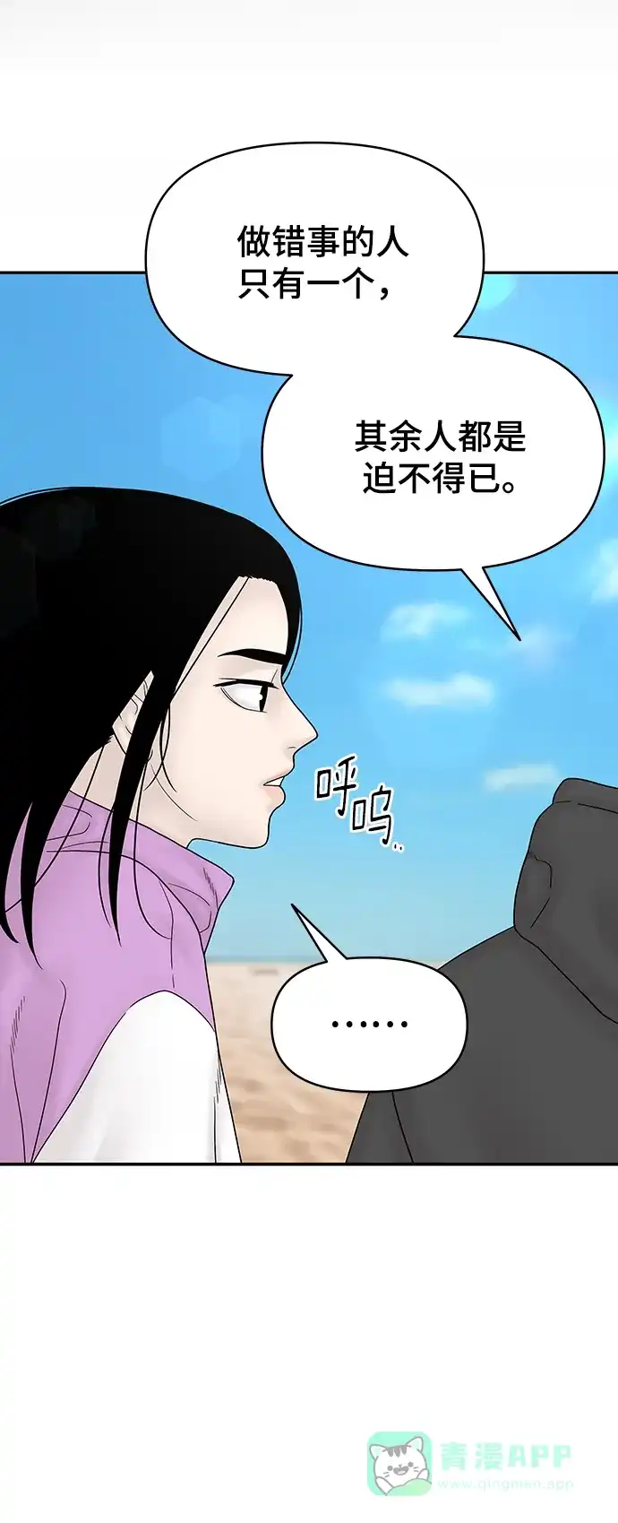 《幸存者偏差》[外传 3话] 郑韩娜，李清录 第112页