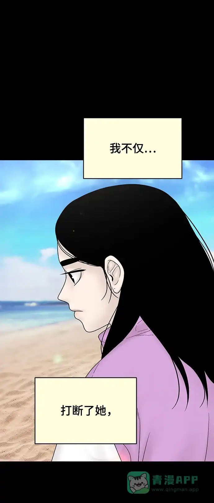 《幸存者偏差》[外传 3话] 郑韩娜，李清录 第89页