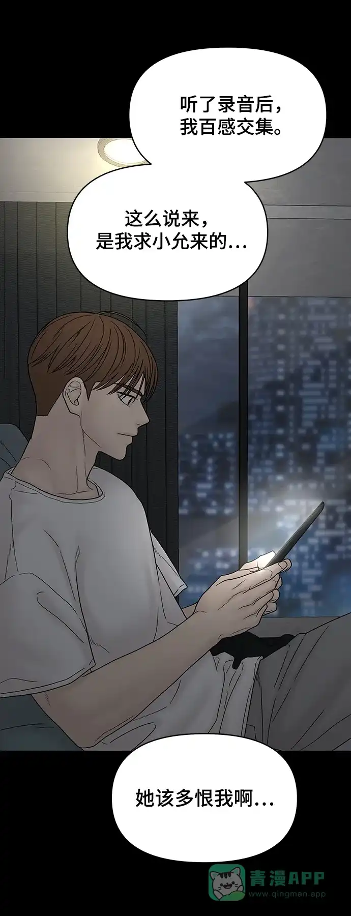 《幸存者偏差》[外传 3话] 郑韩娜，李清录 第78页