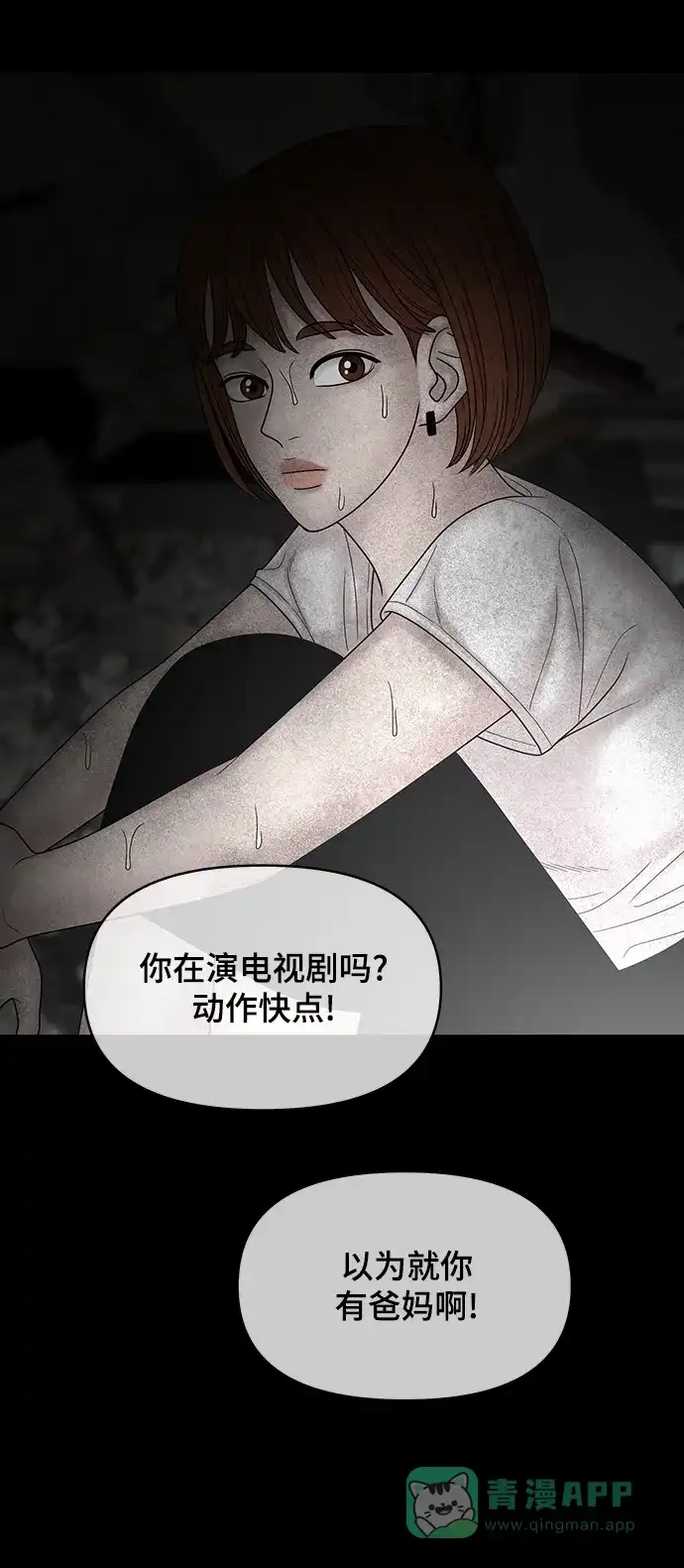 《幸存者偏差》[外传 3话] 郑韩娜，李清录 第87页