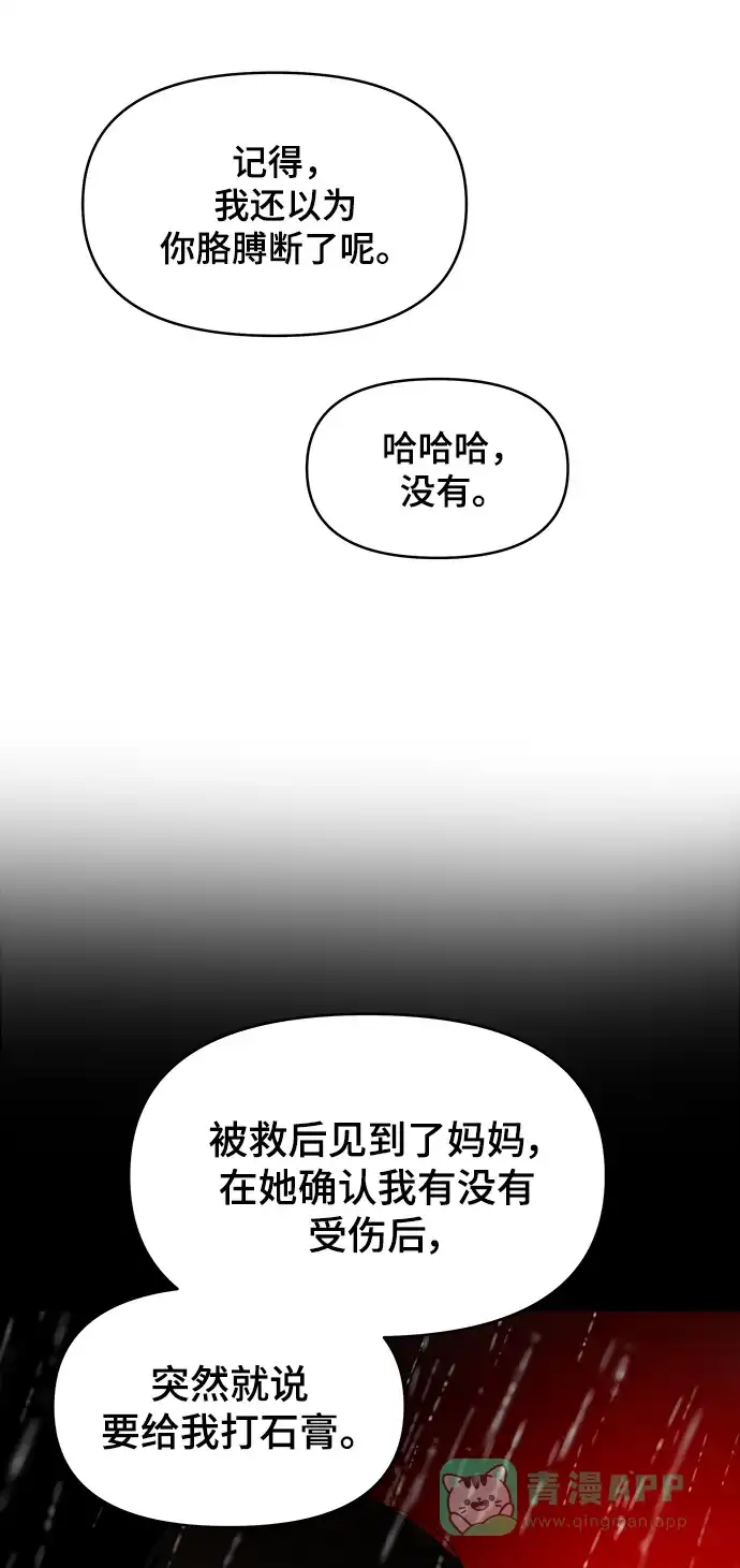 《幸存者偏差》[外传 3话] 郑韩娜，李清录 第49页
