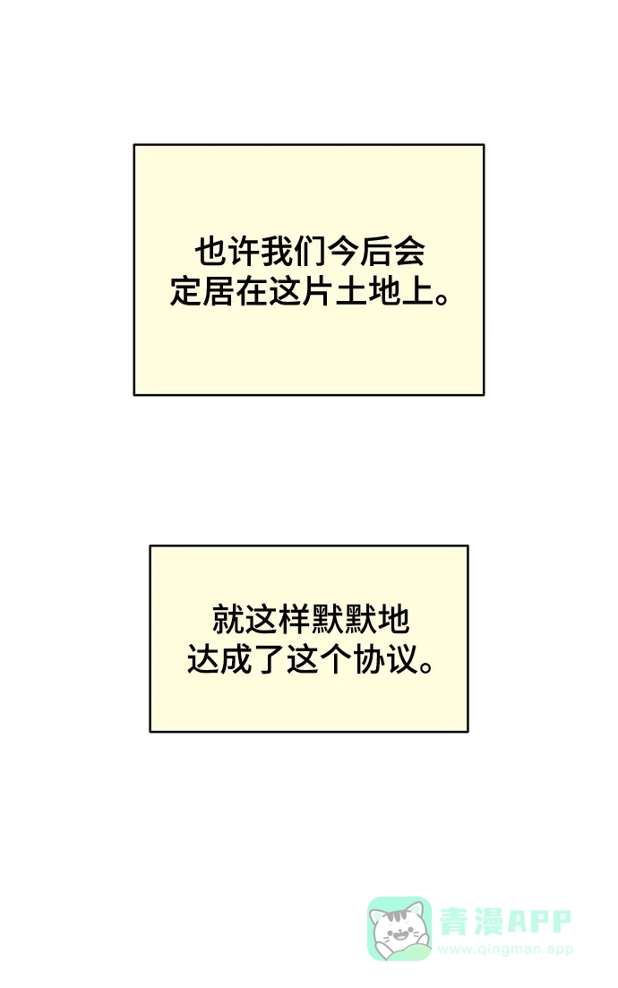 《幸存者偏差》[外传 3话] 郑韩娜，李清录 第29页