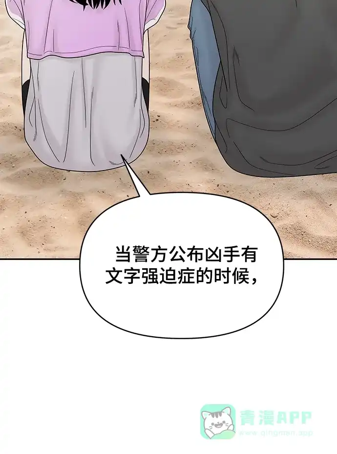 《幸存者偏差》[外传 3话] 郑韩娜，李清录 第94页