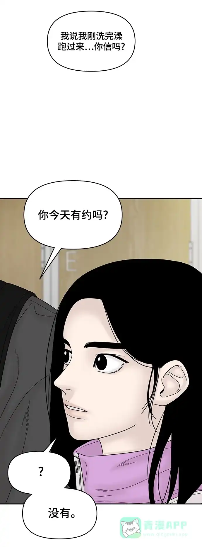《幸存者偏差》[外传 3话] 郑韩娜，李清录 第42页