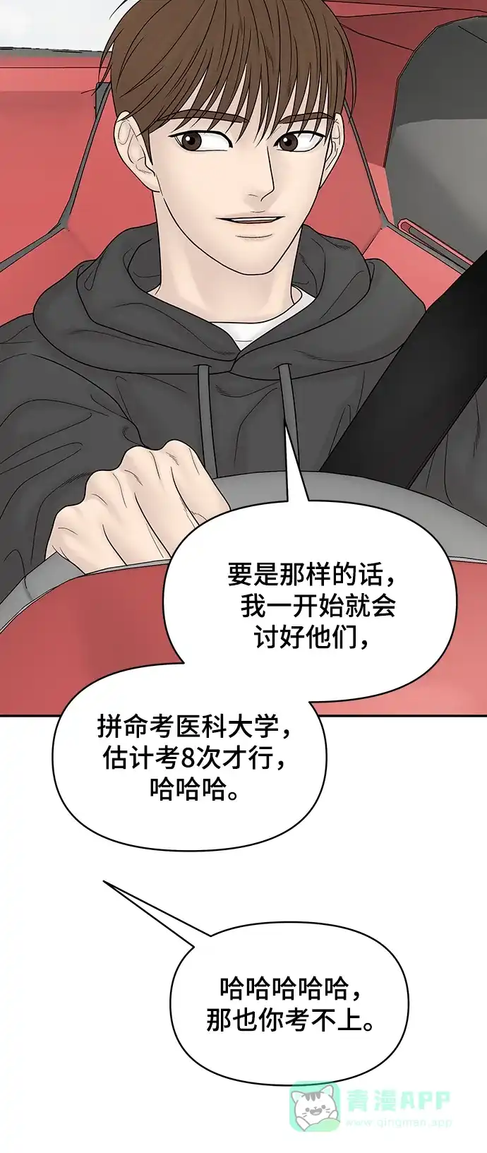《幸存者偏差》[外传 3话] 郑韩娜，李清录 第55页