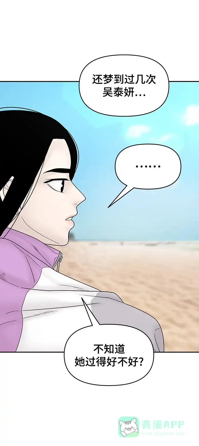 《幸存者偏差》[外传 3话] 郑韩娜，李清录 第67页
