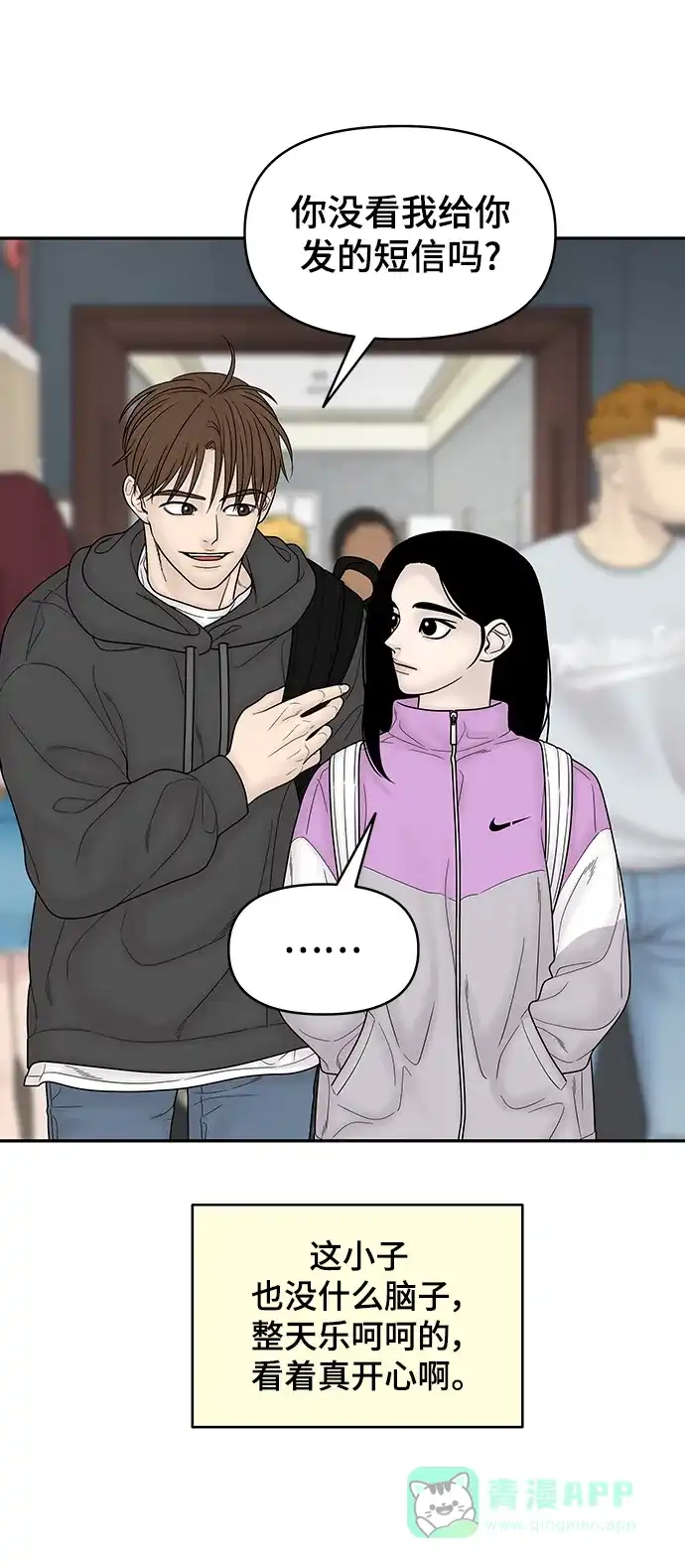《幸存者偏差》[外传 3话] 郑韩娜，李清录 第40页