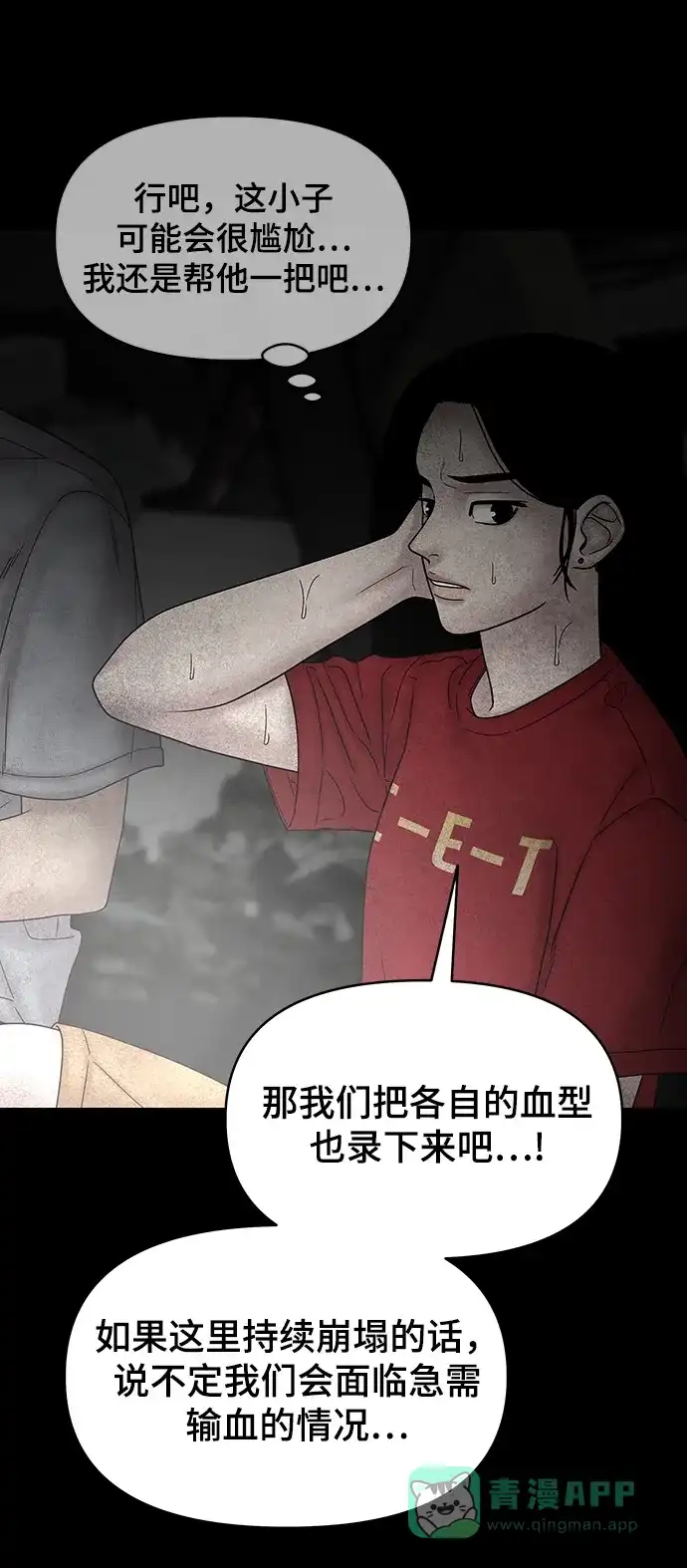 《幸存者偏差》[外传 3话] 郑韩娜，李清录 第102页