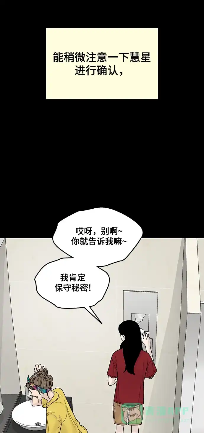 《幸存者偏差》[外传 3话] 郑韩娜，李清录 第117页