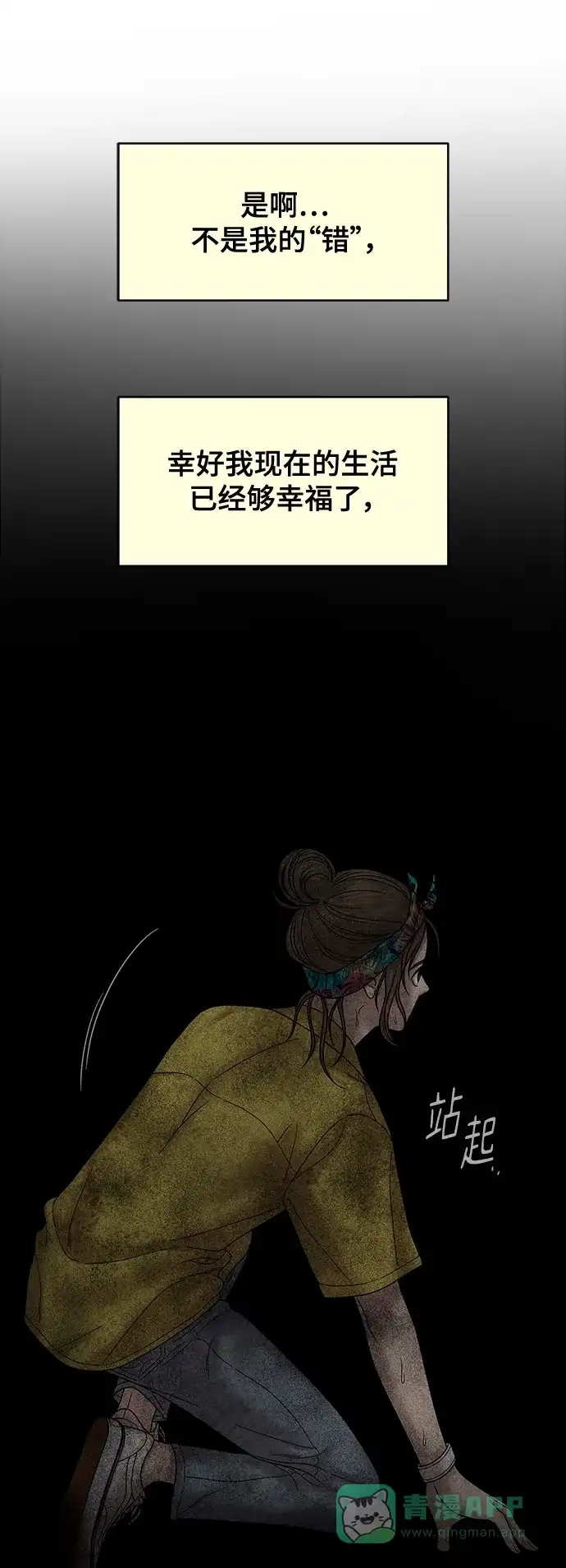 《幸存者偏差》[外传 3话] 郑韩娜，李清录 第113页