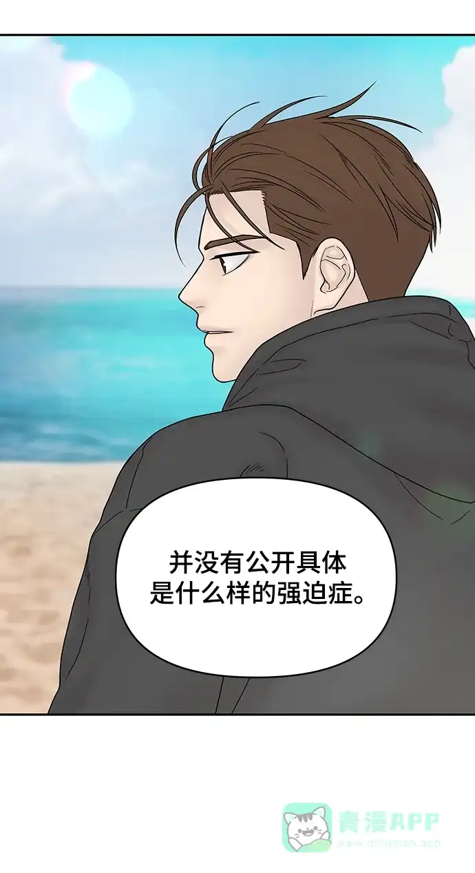 《幸存者偏差》[外传 3话] 郑韩娜，李清录 第95页
