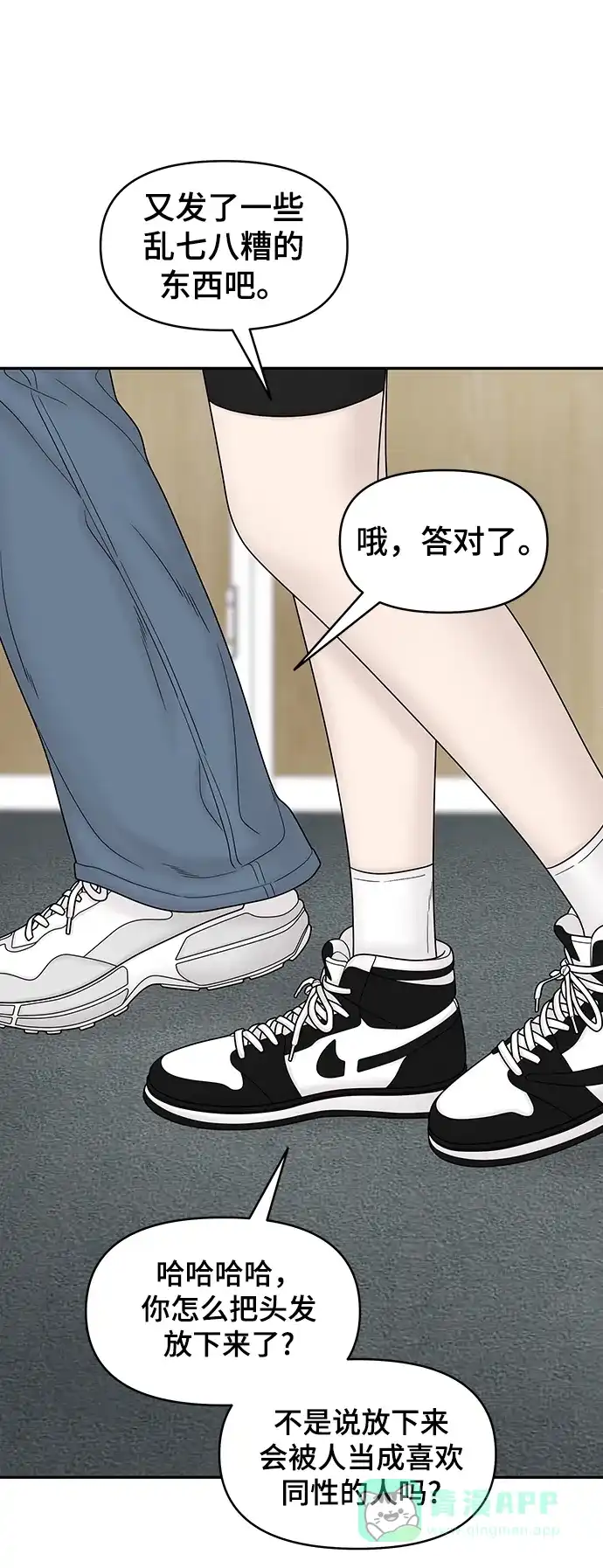 《幸存者偏差》[外传 3话] 郑韩娜，李清录 第41页