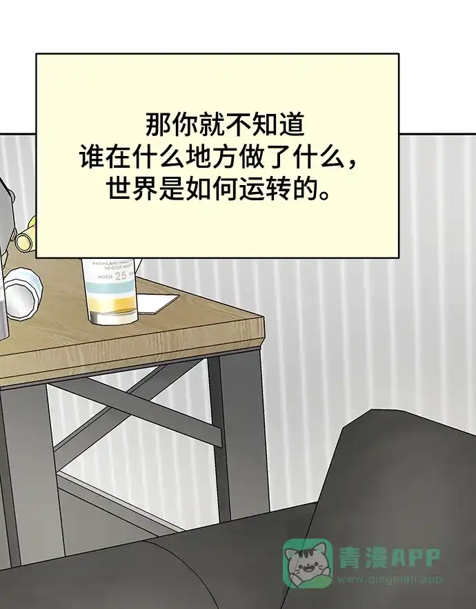 《幸存者偏差》[外传 3话] 郑韩娜，李清录 第20页