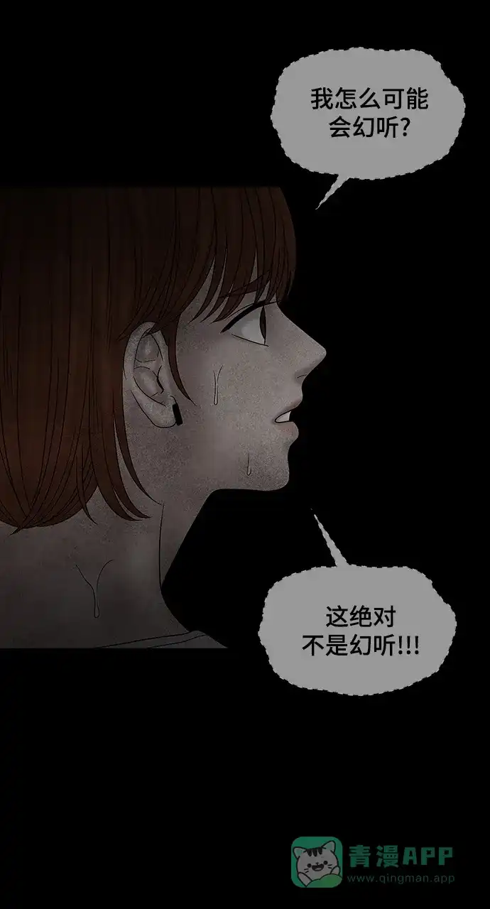 《幸存者偏差》[外传 3话] 郑韩娜，李清录 第77页