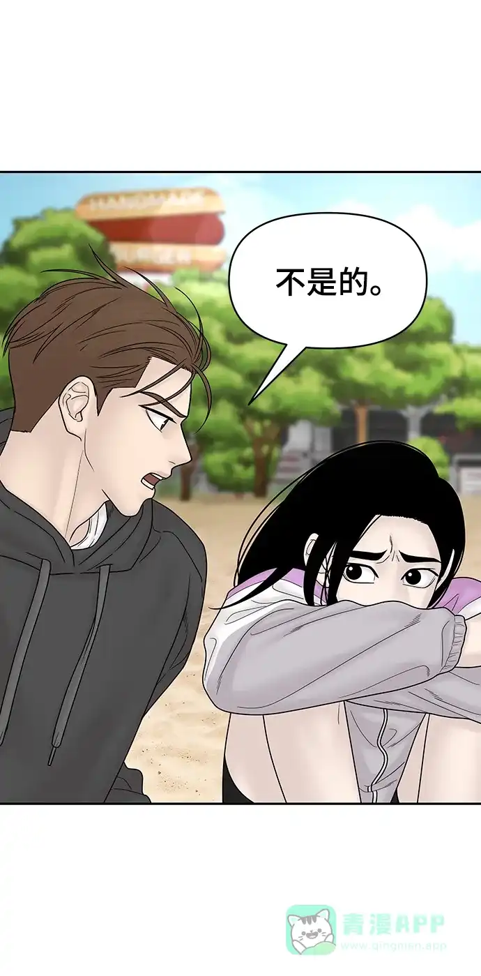 《幸存者偏差》[外传 3话] 郑韩娜，李清录 第97页