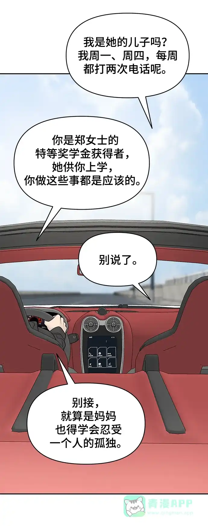 《幸存者偏差》[外传 3话] 郑韩娜，李清录 第47页