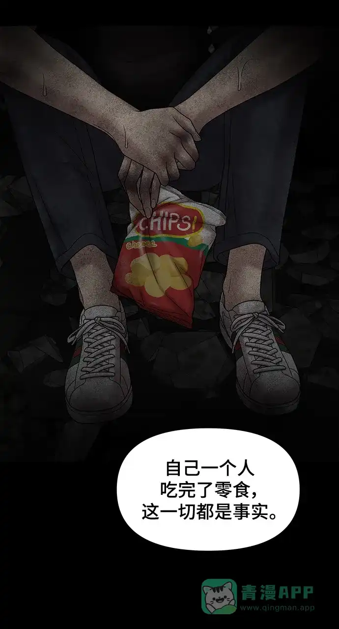 《幸存者偏差》[外传 3话] 郑韩娜，李清录 第75页