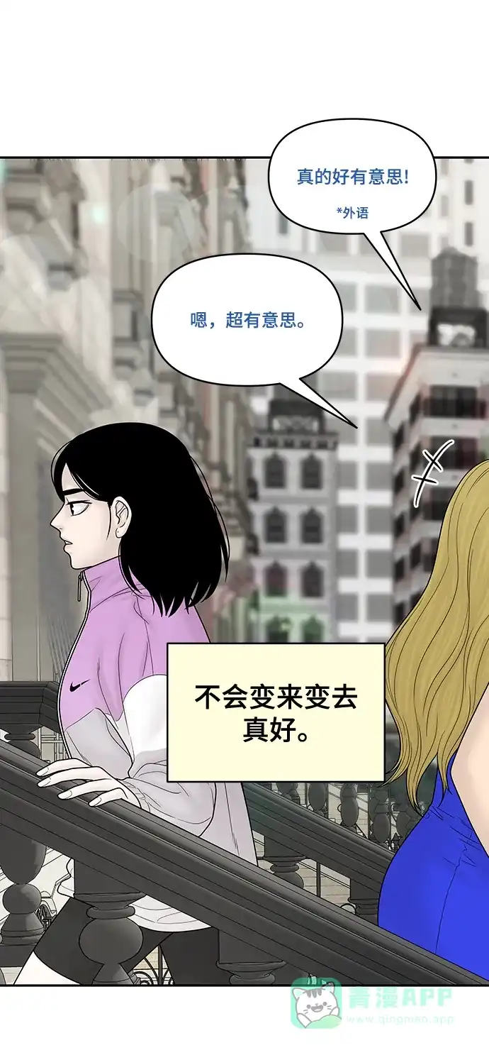 《幸存者偏差》[外传 3话] 郑韩娜，李清录 第16页