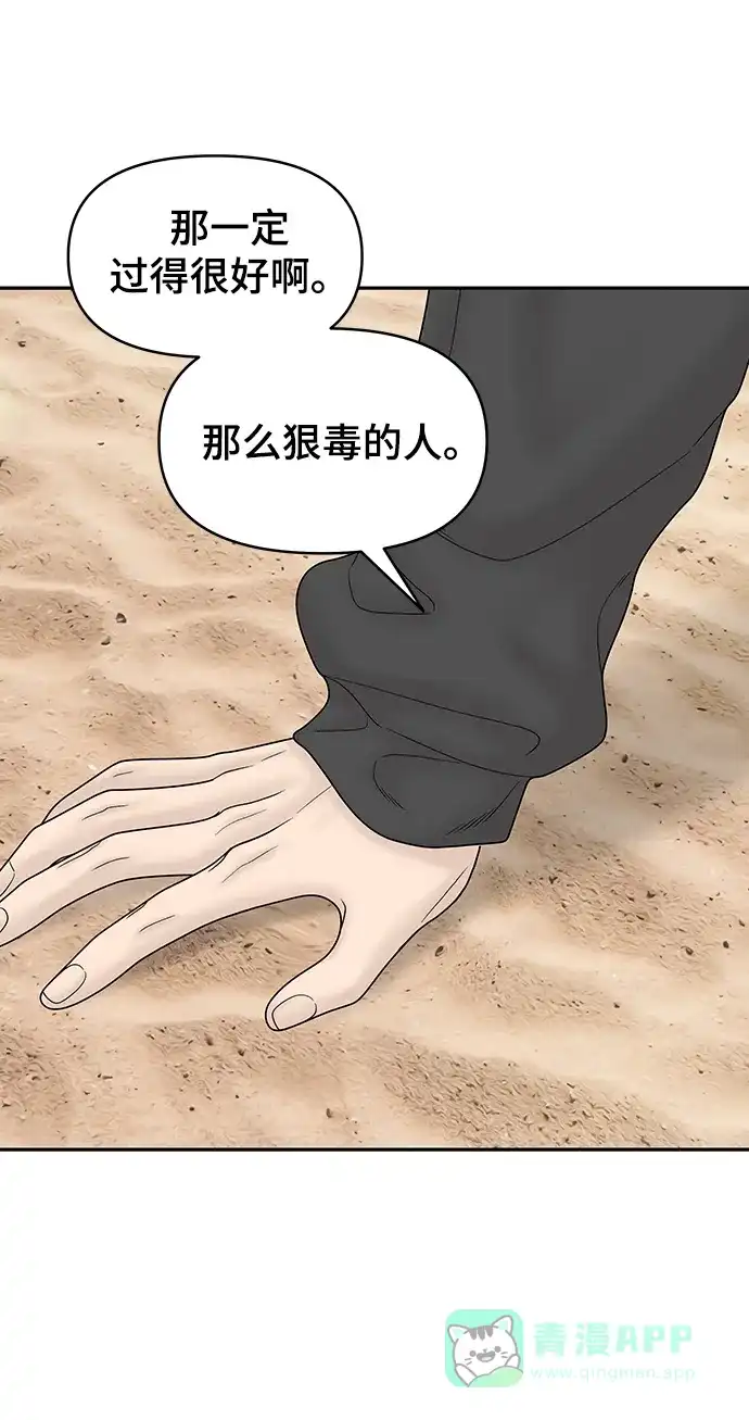 《幸存者偏差》[外传 3话] 郑韩娜，李清录 第68页