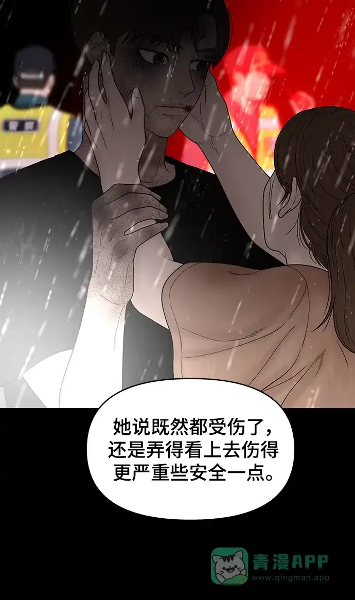 《幸存者偏差》[外传 3话] 郑韩娜，李清录 第50页